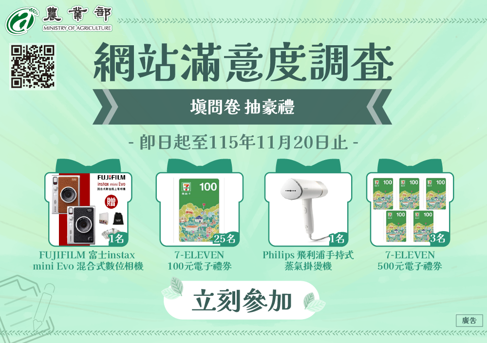 農業部官方網站滿意度調查開跑